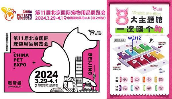 科瑞特與您相約第11屆北京國(guó)際寵物用品展覽會(huì)！